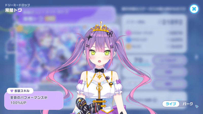 衣装立ち絵