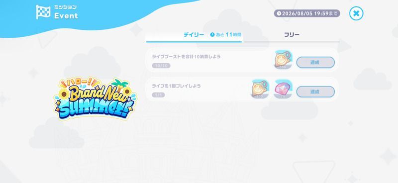 イベントミッション