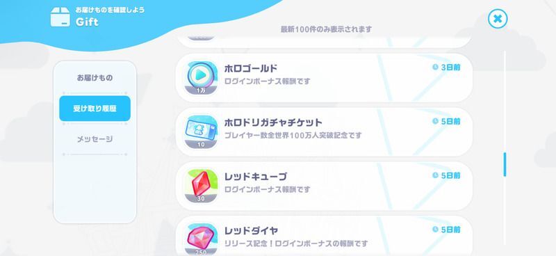 運営からのプレゼント