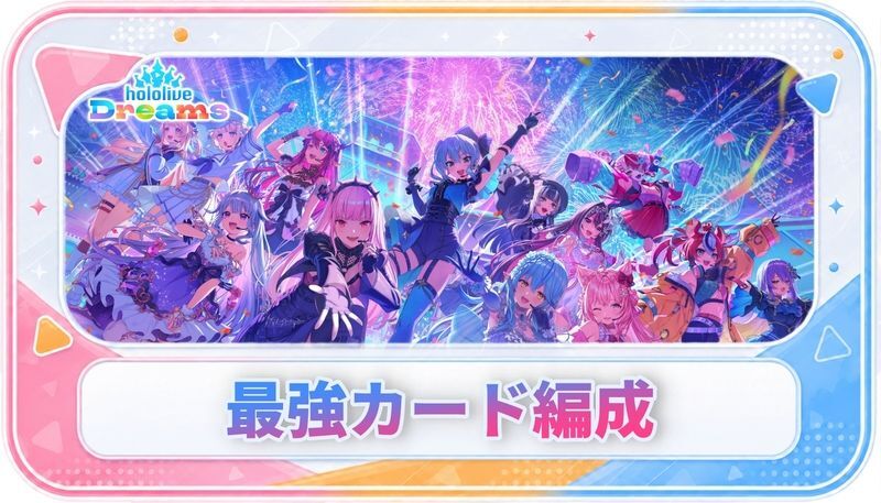 最強カード編成