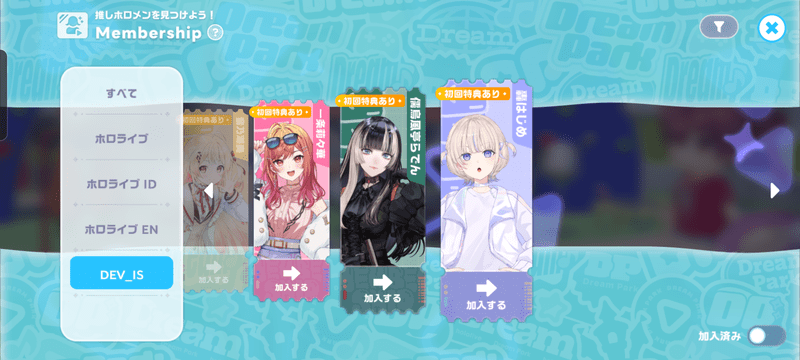 メンバー一覧