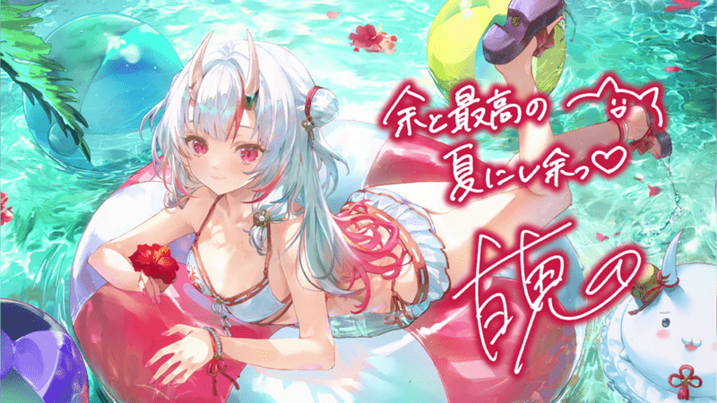 百鬼あやめ（鬼神流・ぷかぷかリゾート）のイラスト
