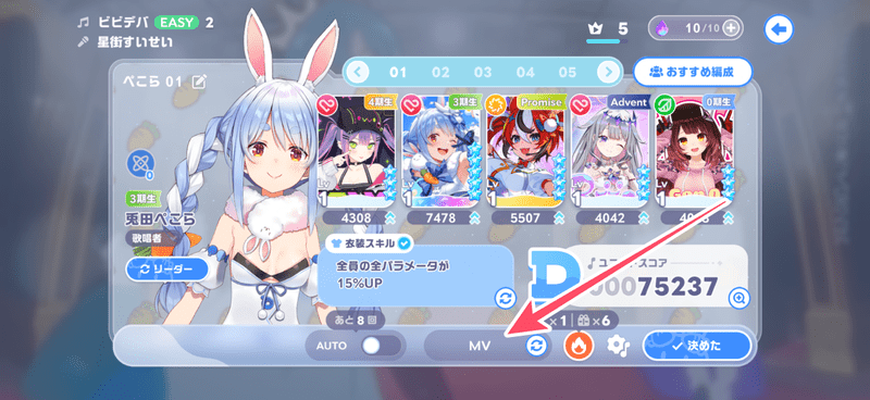 編成画面