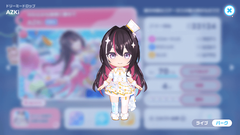 衣装3D
