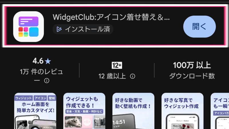 widdegClubのインストール
