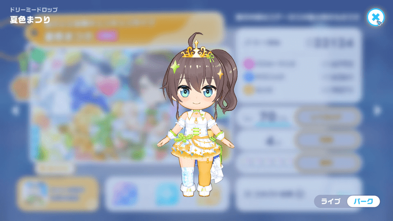 衣装3D