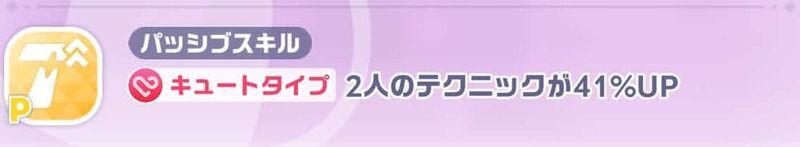 パッシブスキル