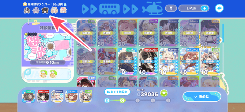 絶好調なメンバー