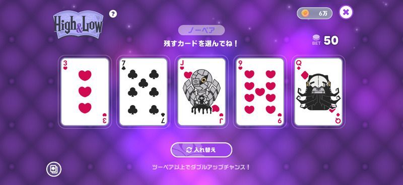 ハイアンドロー