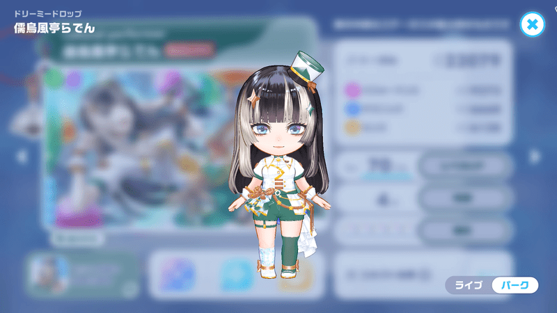 衣装3D