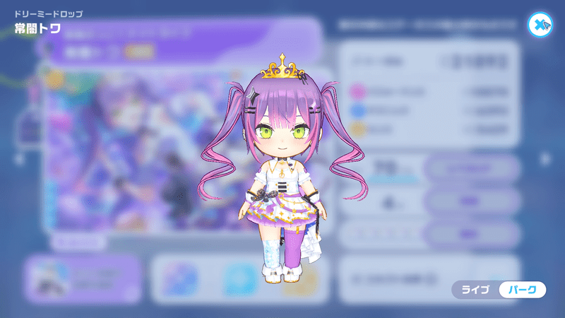 衣装3D