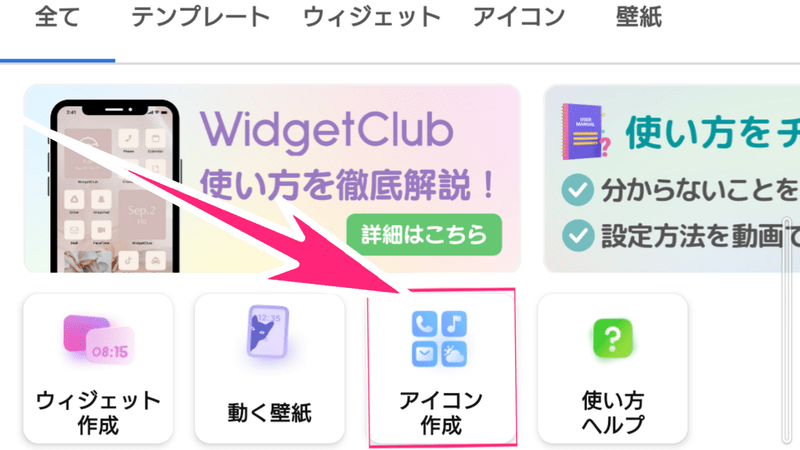 WiddetClubホーム画面