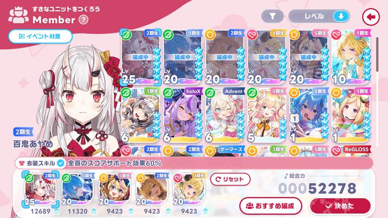 キャラ編成