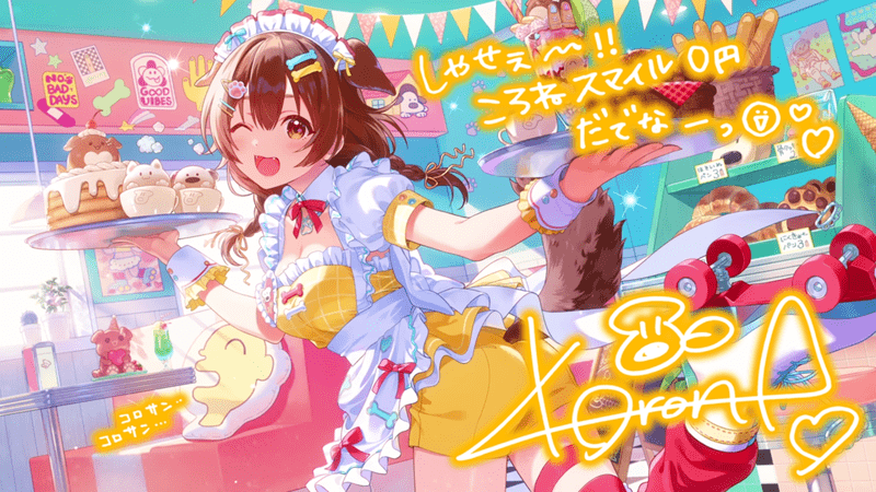 戌神ころね（Go! Go! Laughing Skater）