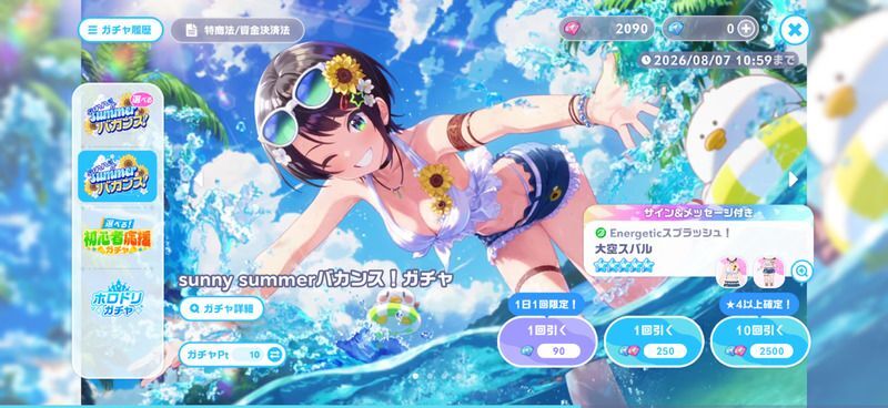 均一ガチャ