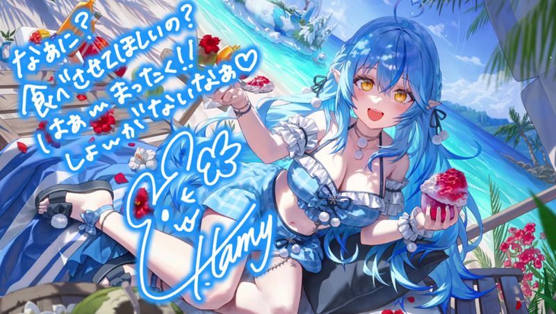 雪花ラミィ(火照りを鎮める癒しの一口)のイラスト