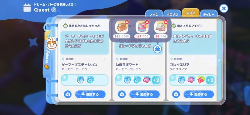 エリアクエスト