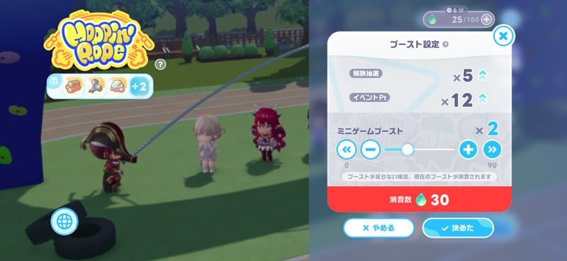 ミニゲームブースト