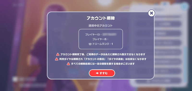 アカウント削除