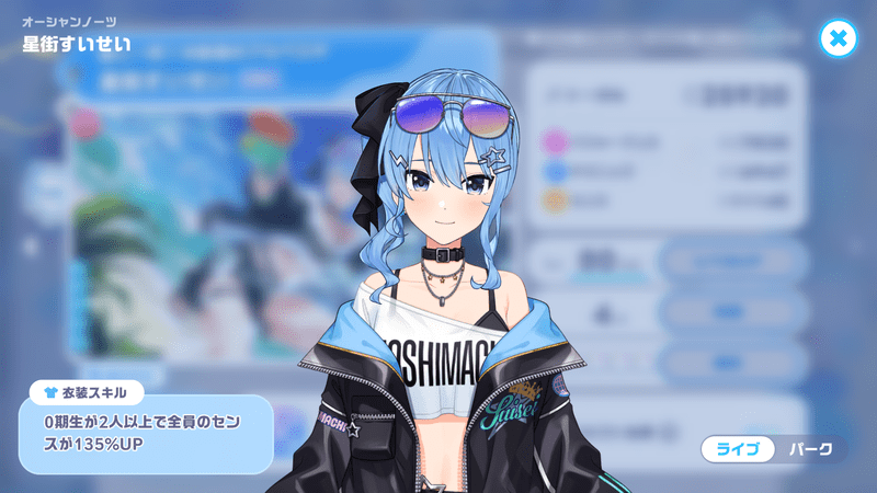 衣装立ち絵
