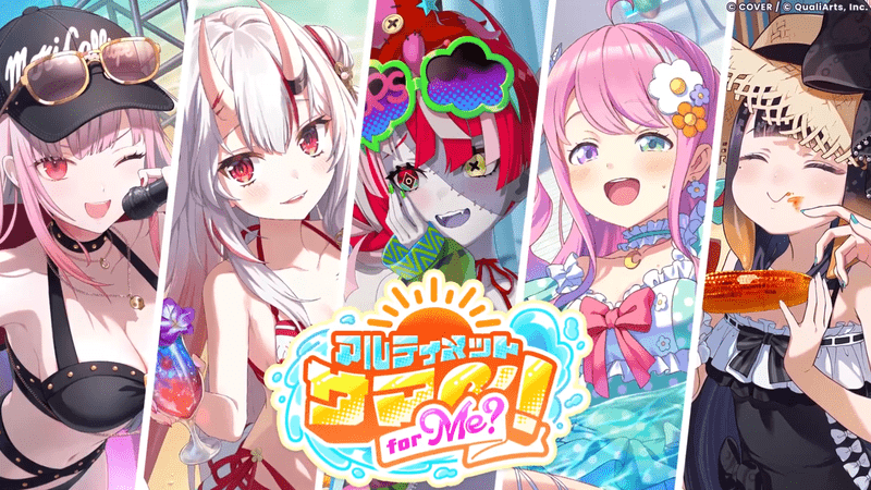 アルティメットサマー！for Me？