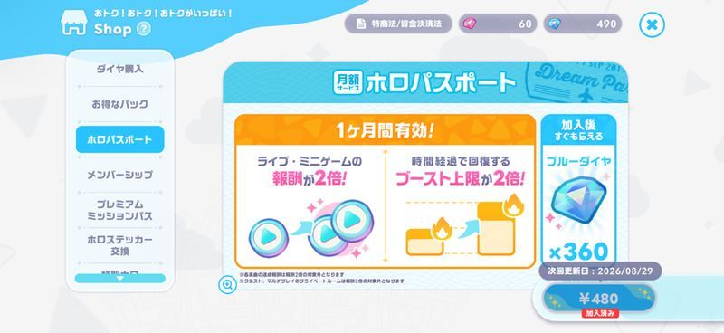 ホロパスポート