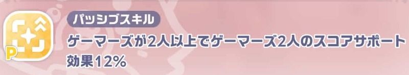 パッシブスキル
