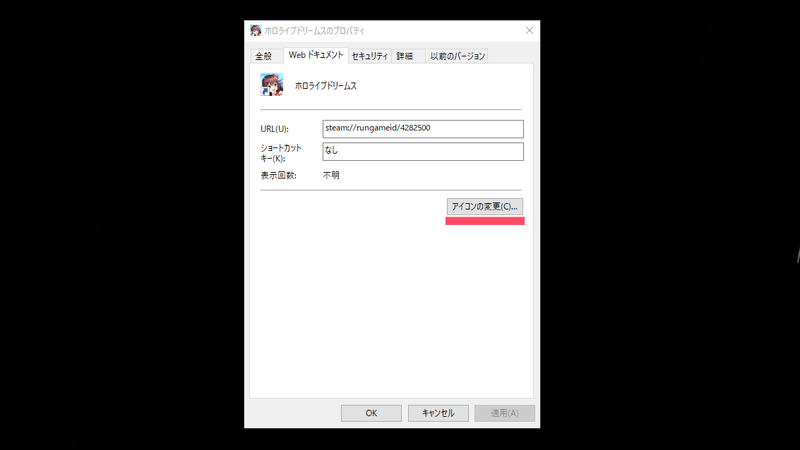 アイコンの変更