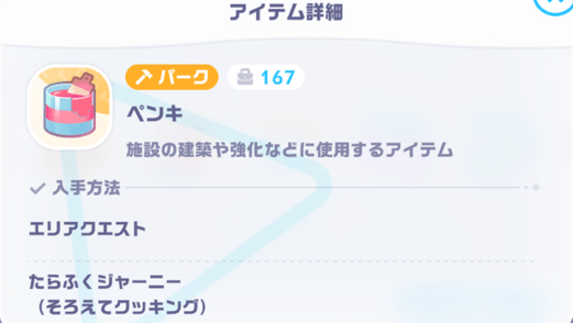 ペンキ