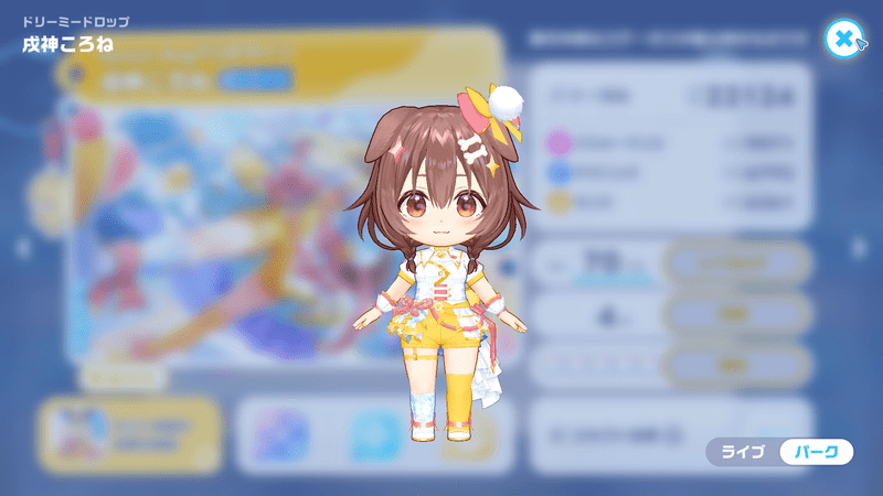 衣装3D