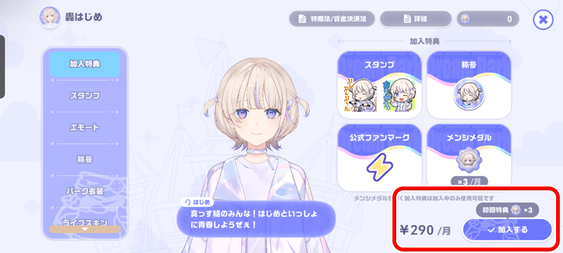 メンバーシップ画面