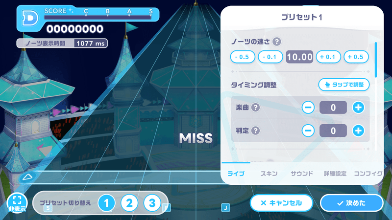 ノーツ速さ変更
