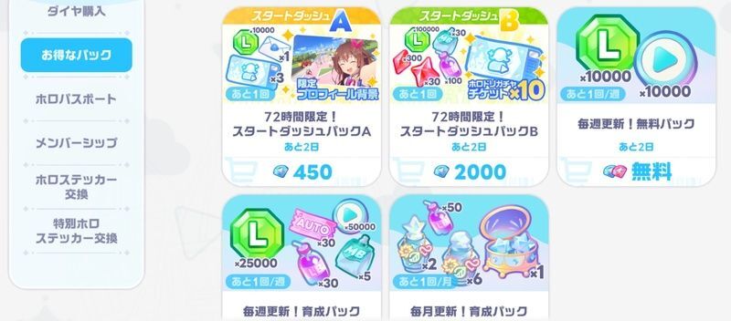 お得なパック