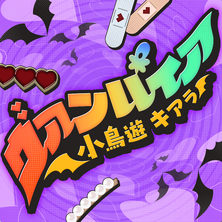 ヴァンパイアのジャケット