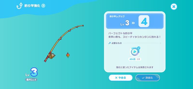 釣り竿強化