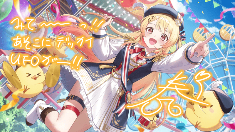 音乃瀬奏（パレードで笑顔をお届け）