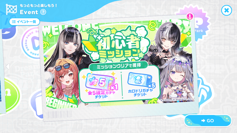 初心者ミッション