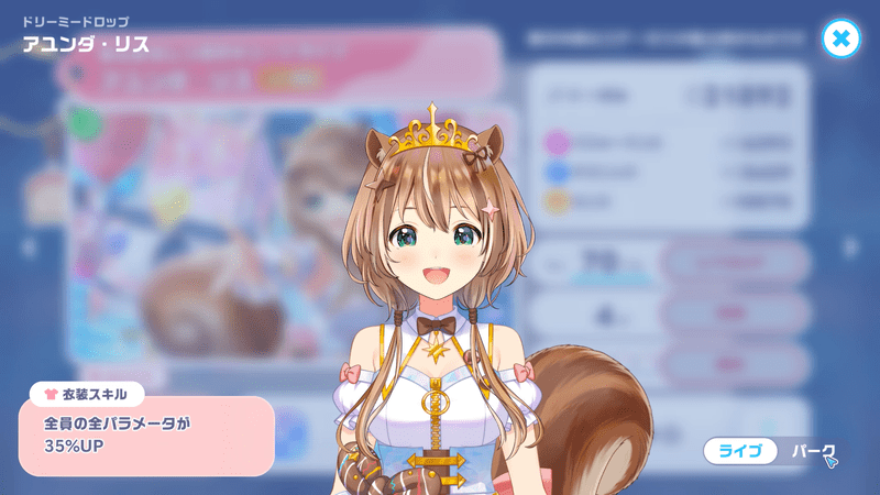 衣装立ち絵