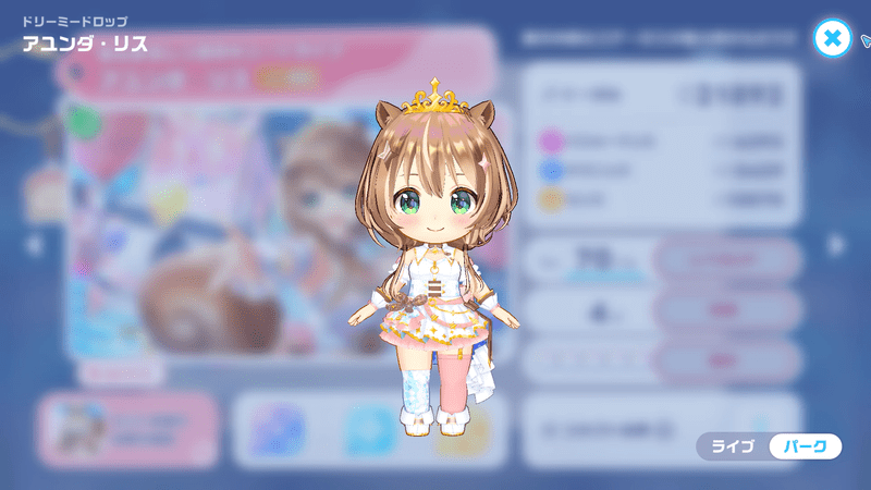 衣装3D
