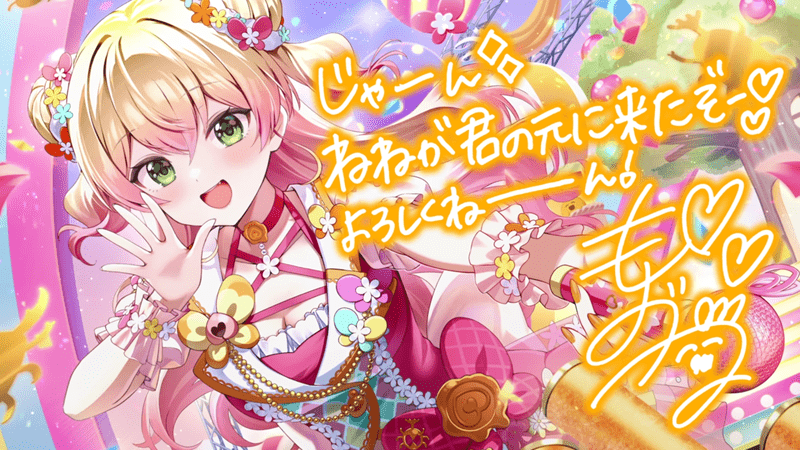 桃鈴ねね（一緒に歌お！イノセントリズム）