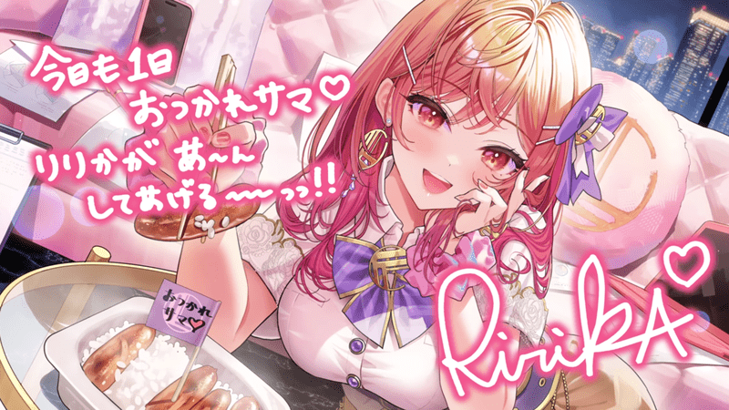 一条莉々華（深夜にひと息、CEOの限界飯）