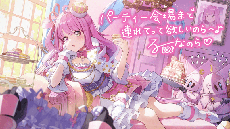 姫森ルーナ（姫に忠誠アフタヌーン）