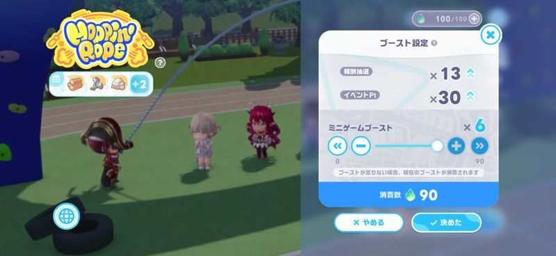 ミニゲームブースト