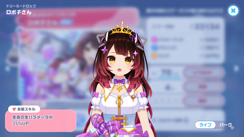 衣装立ち絵