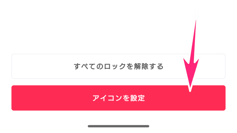 アイコン設定画面2