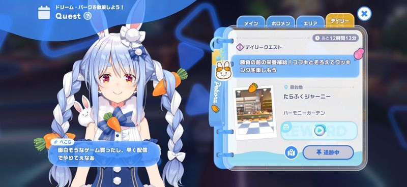 クエスト画面