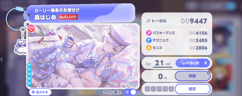 レベル