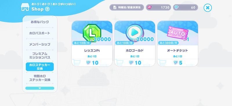 ホロステッカー交換
