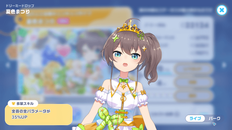 衣装立ち絵
