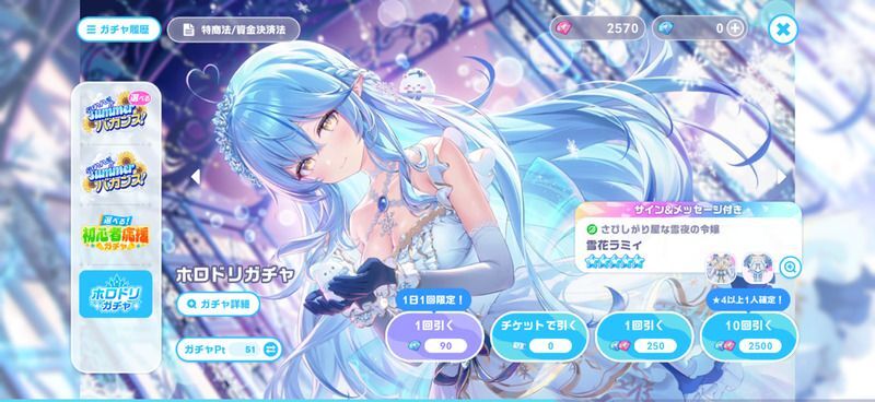 ホロドリガチャ